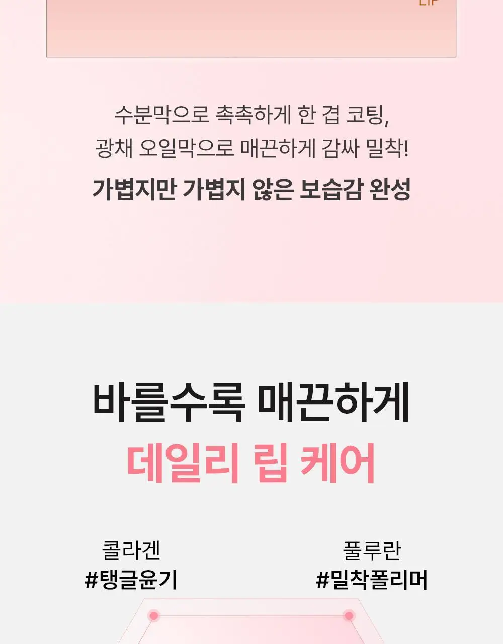 [립베이스1등/립잘먹] 쏘내추럴 올 데이 립 프렙 픽서 10ML 상세페이지 15